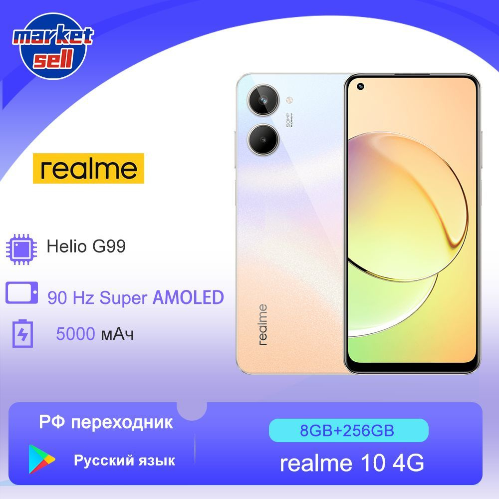 realme Смартфон 10 4G, поддержка русского языка Google Play, глобальная  версия 8/256 ГБ, белый