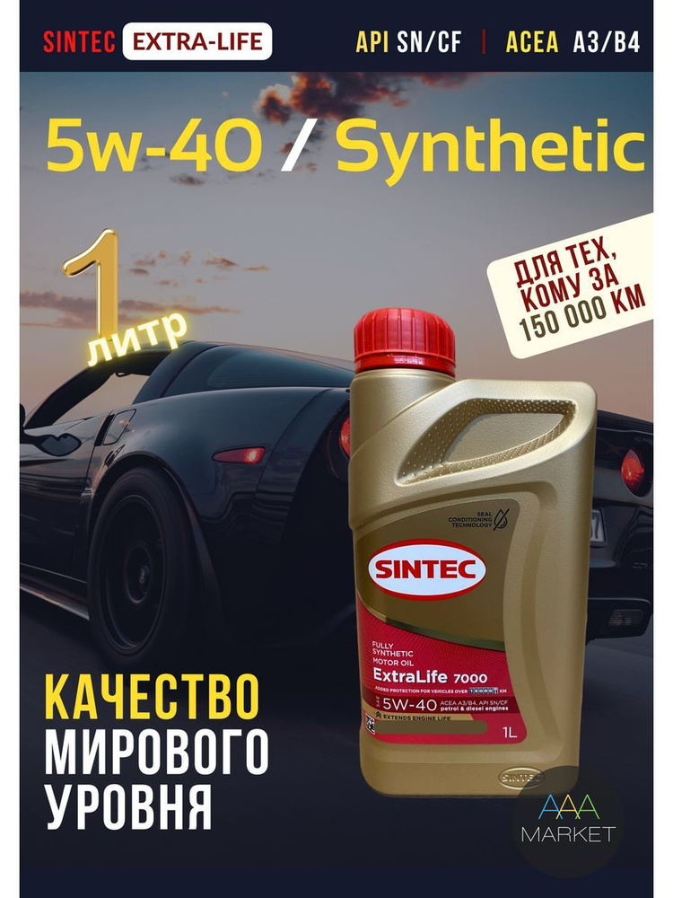 SINTEC ExtraLife 5W-40 Масло моторное, Синтетическое, 1 л #1