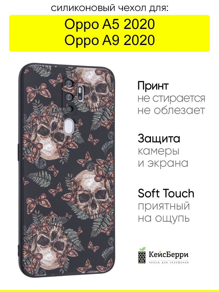 Чехол для Oppo A5 (2020) / A9 (2020), серия Soft #1