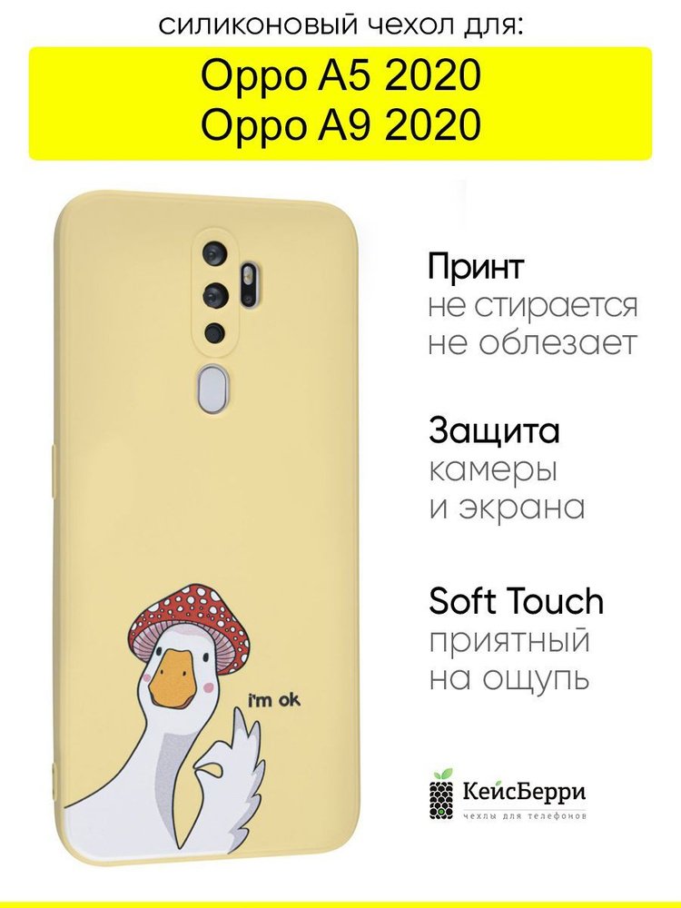 Чехол для Oppo A5 (2020) / A9 (2020), серия Soft #1