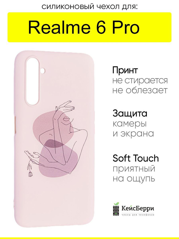 Чехол для Realme 6 Pro, серия Soft #1