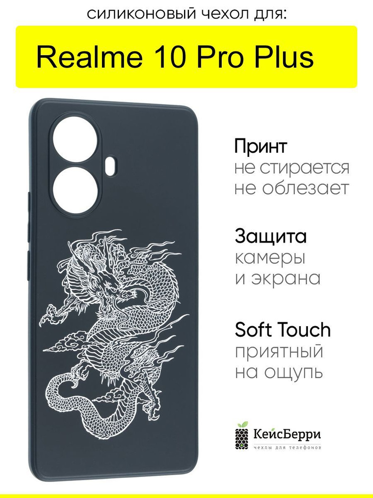 Чехол для Realme 10 Pro Plus, серия Soft #1