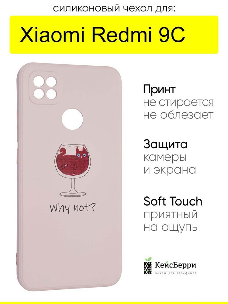 Чехол для Xiaomi Redmi 9C, серия Soft #1