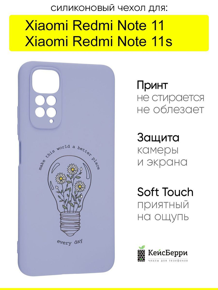 Чехол для Xiaomi Redmi Note 11/Redmi Note 11s 4G, серия Soft #1
