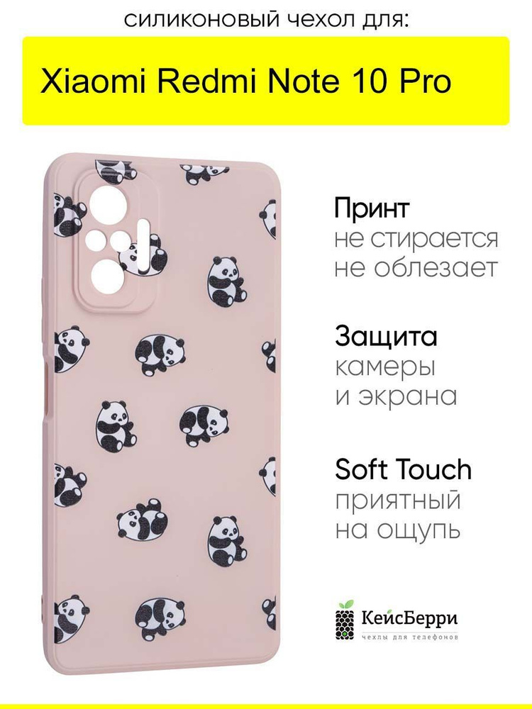 Чехол для Xiaomi Redmi Note 10 Pro, серия Soft #1