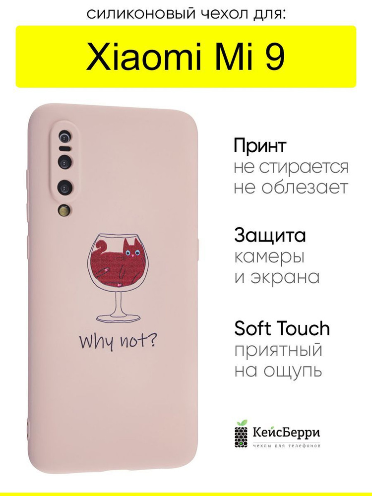 Чехол для Xiaomi Mi 9, серия Soft #1