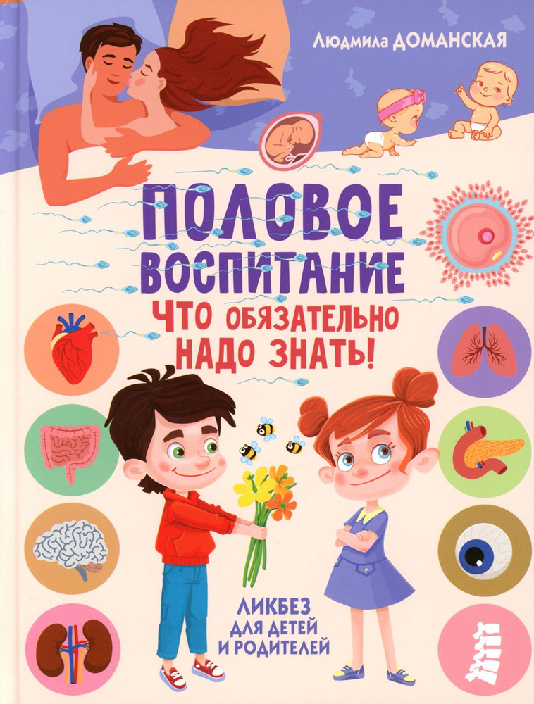 Половое воспитание девочек книги. Половое воспитание девочек книги. Пособие по половому воспитанию. Половое воспитание книга. Книга для мальчиков.