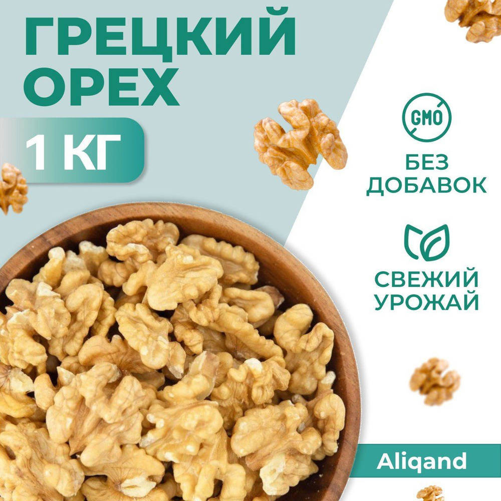 Грецкие орехи очищенные высший сорт 1 кг #1