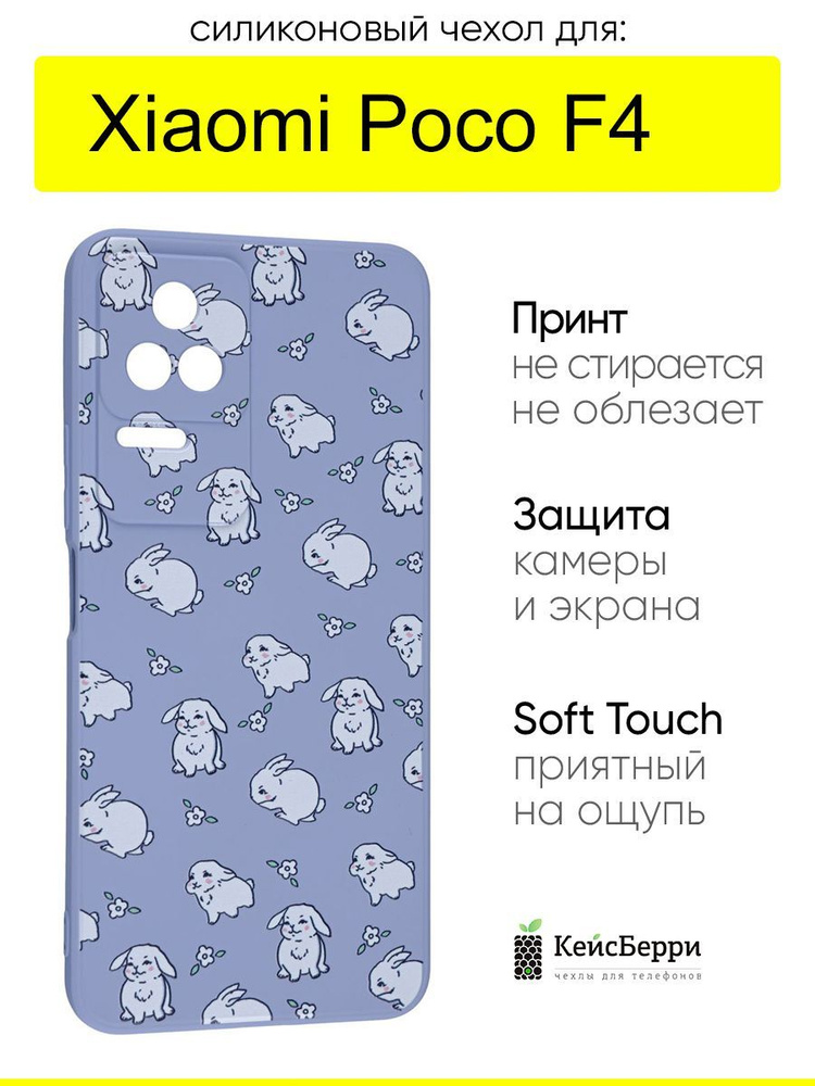 Чехол для Xiaomi Poco F4, серия Soft #1