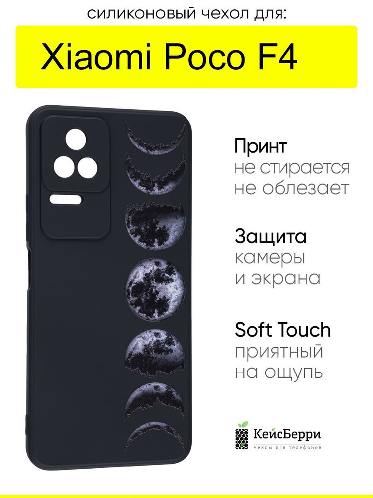 Чехол для Xiaomi Poco F4, серия Soft #1