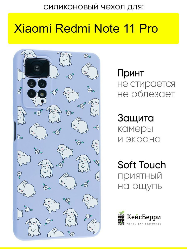 Чехол для Xiaomi Redmi Note 11 Pro, серия Soft #1
