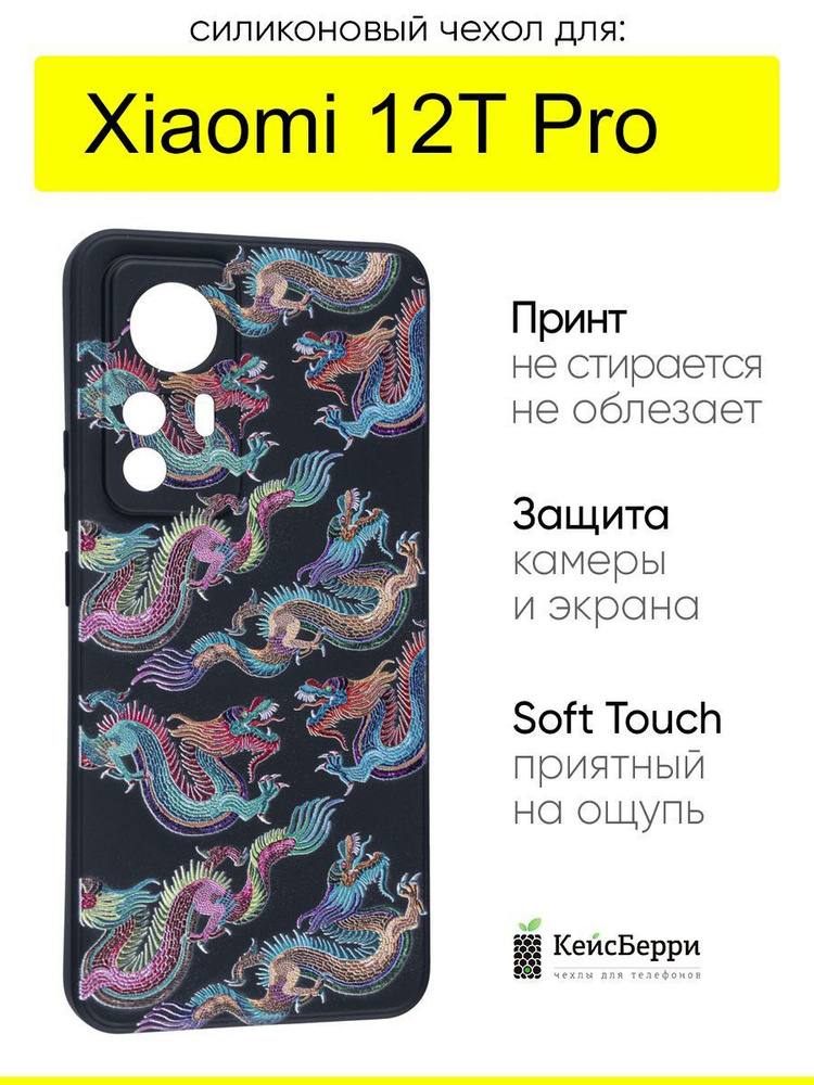 Чехол для Xiaomi 12T Pro, серия Soft #1