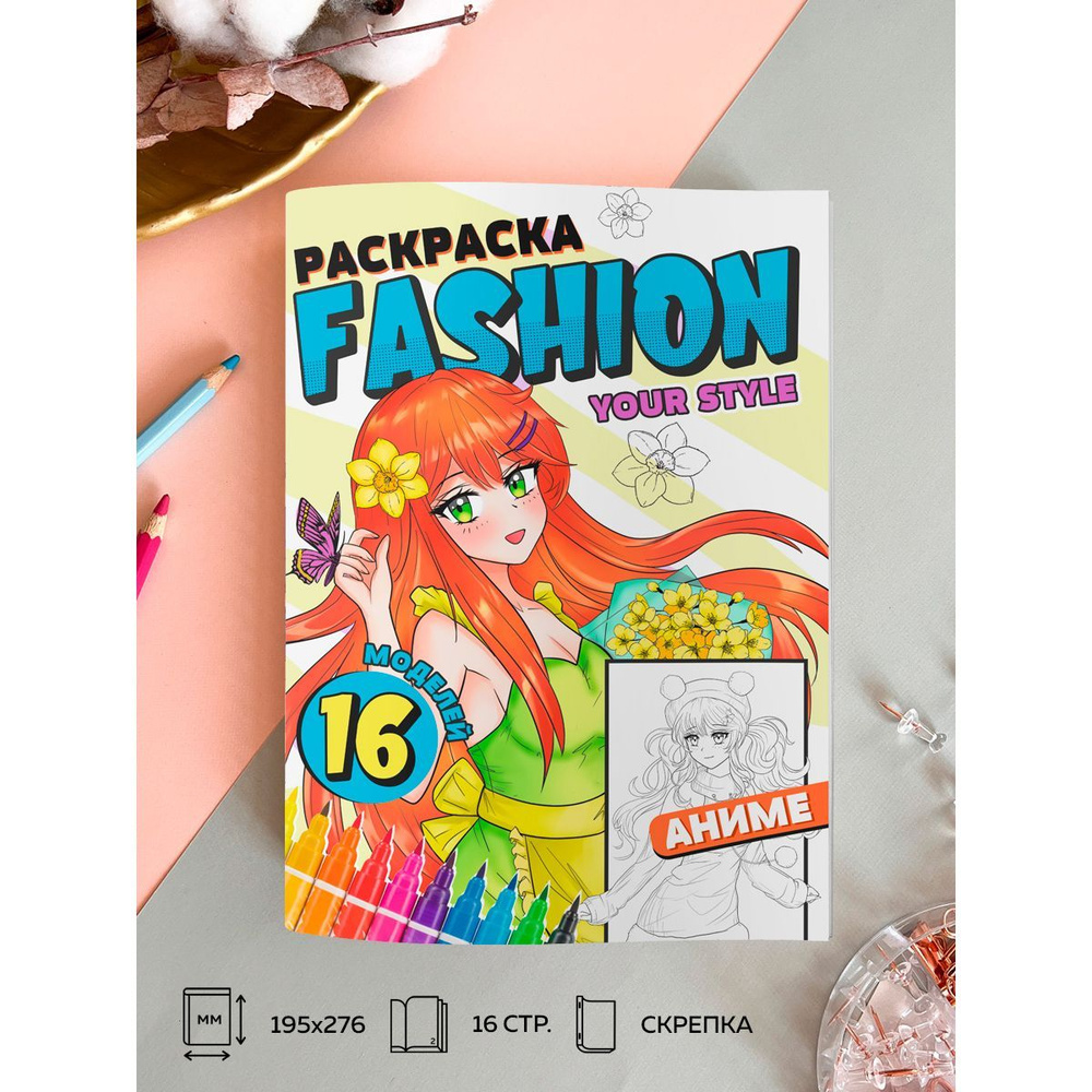 Раскраски для девочек Fashion Аниме 