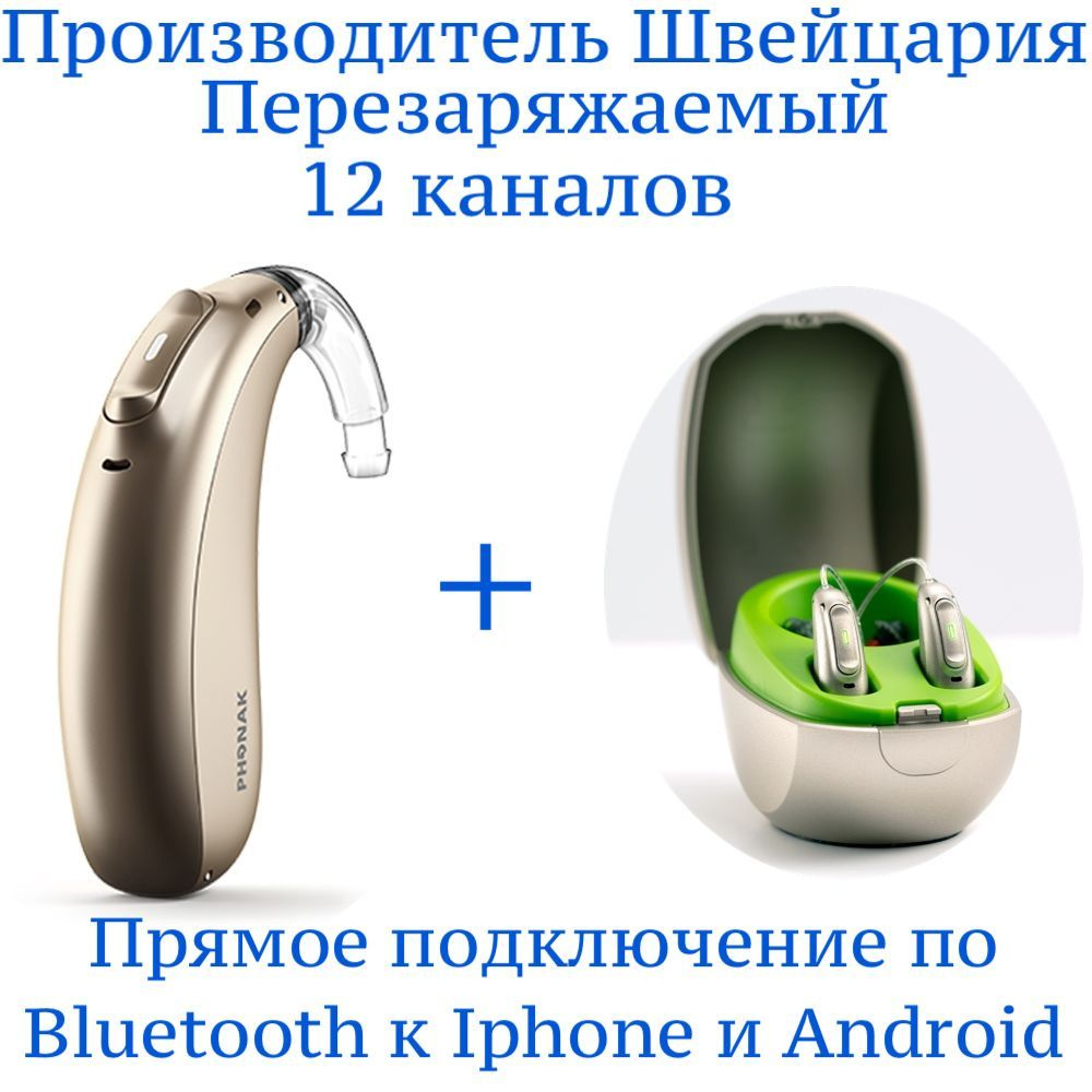 Слуховой аппарат PHONAK NAIDA 30P-PR Заушный Мощный совместимый со  смартфоном цифровой.