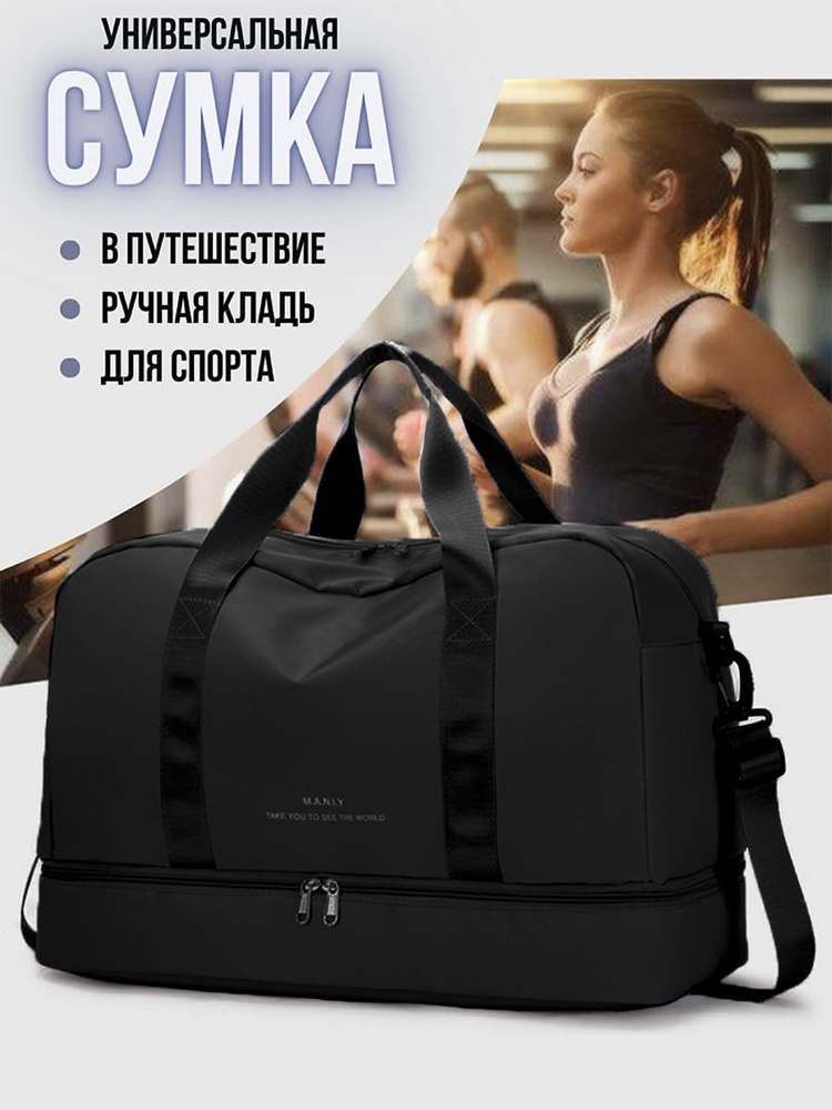 сумка дорожная спортивная мужская и женская большая для фитнеса ...
