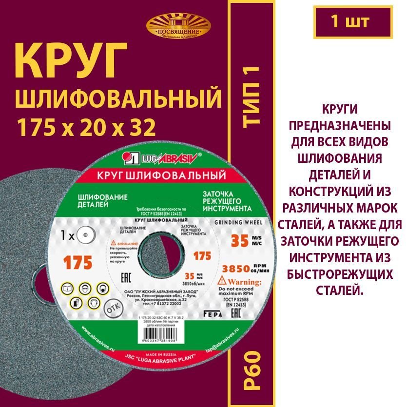 Круг шлифовальный 175 х 20 х 32 63С 60(L-K) 7 V 35м/с (1 шт) #1