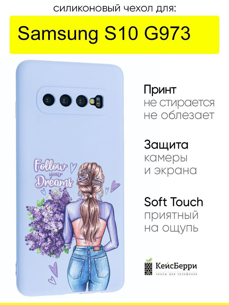 Чехол для Samsung Galaxy S10 G973, серия Soft #1