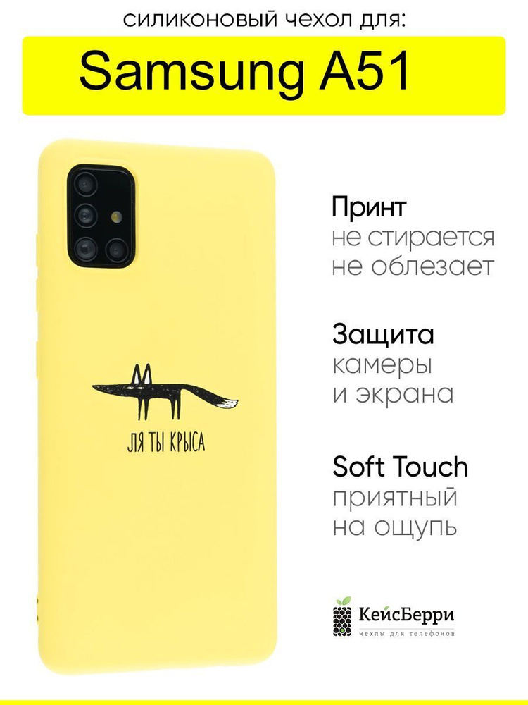 Чехол для Samsung Galaxy A51, серия Soft #1
