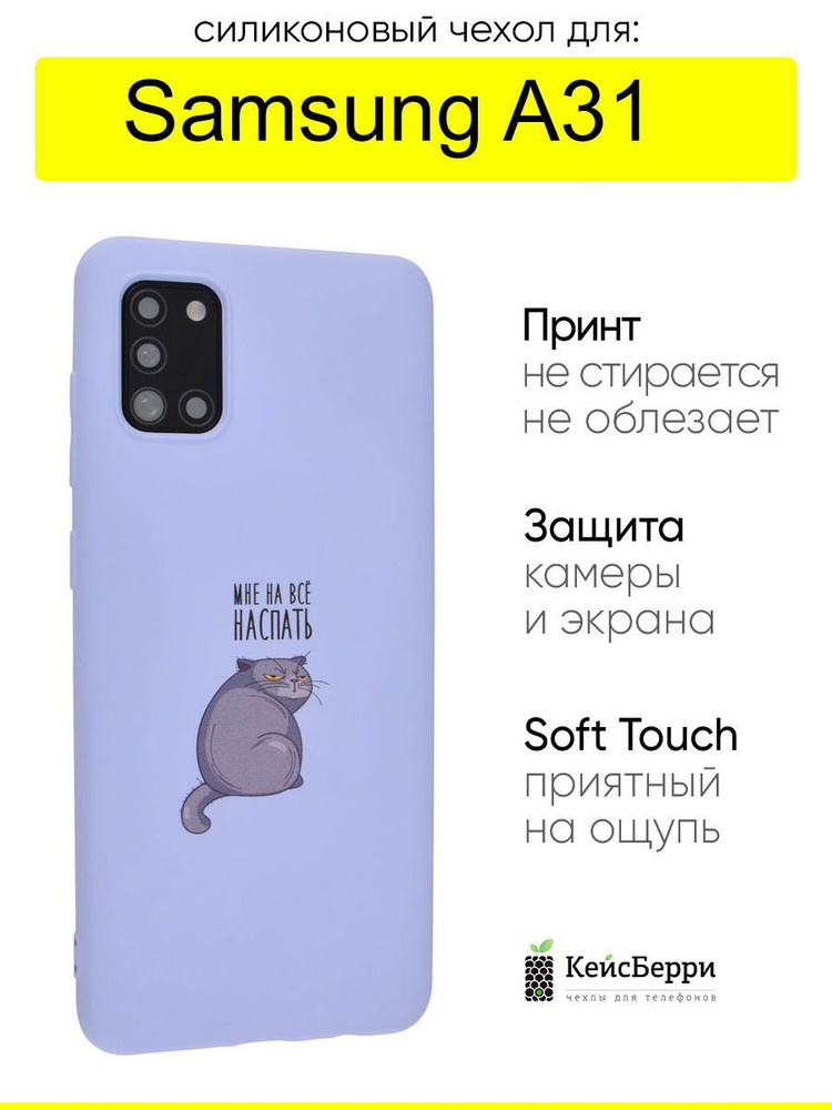 Чехол для Samsung Galaxy A31, серия Soft #1