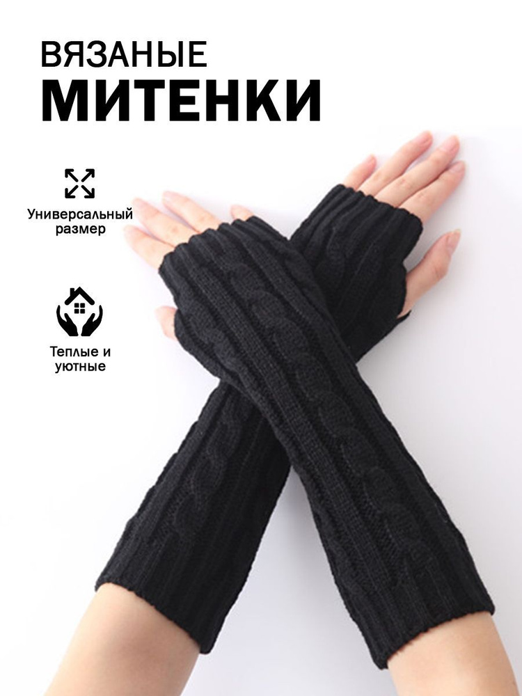 Митенки #1