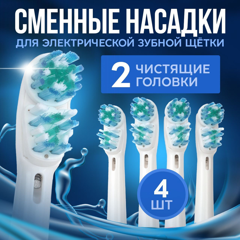 Насадки для электрической зубной щетки, совместимые с Oral B Braun CS ...