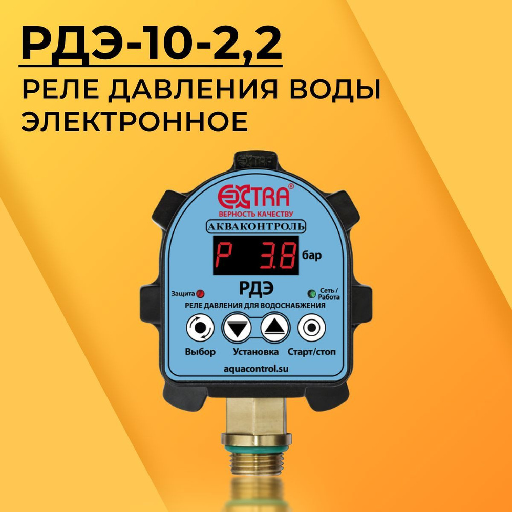 Комплектующие для садовых насосов EXTRA АКД-10-1,5. Автоматический  контроллер давления воды. Автоматика для насоса._голубой, РДЭ-10-2,2 -  купить по выгодной цене в интернет-магазине OZON (997268093)