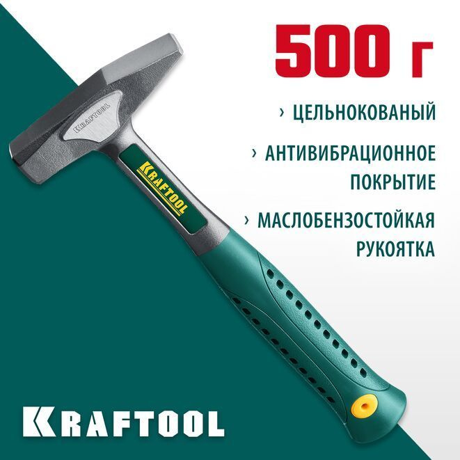 Kraftool Молоток Слесарный 500г #1
