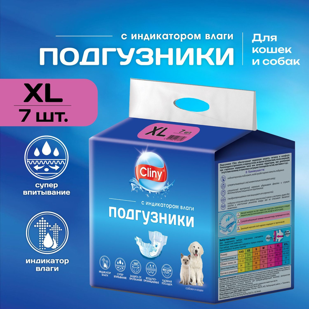 Подгузники для домашних животных Cliny размер XL 7 шт #1