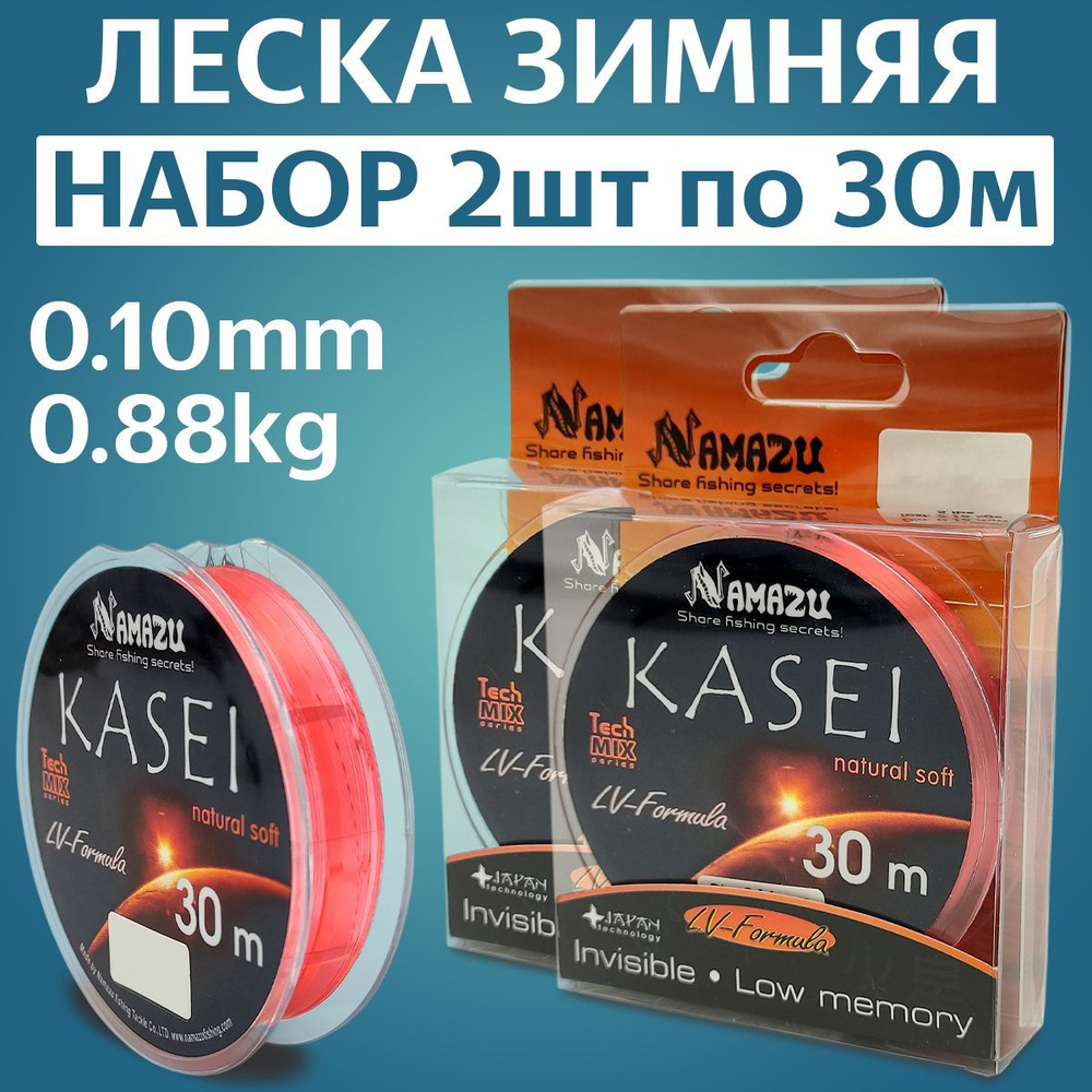 Леска нейлоновая зимняя KASEI 30 м, цвет красный, 0,10 мм, 0,88 кг. В наборе 2 штуки.  #1