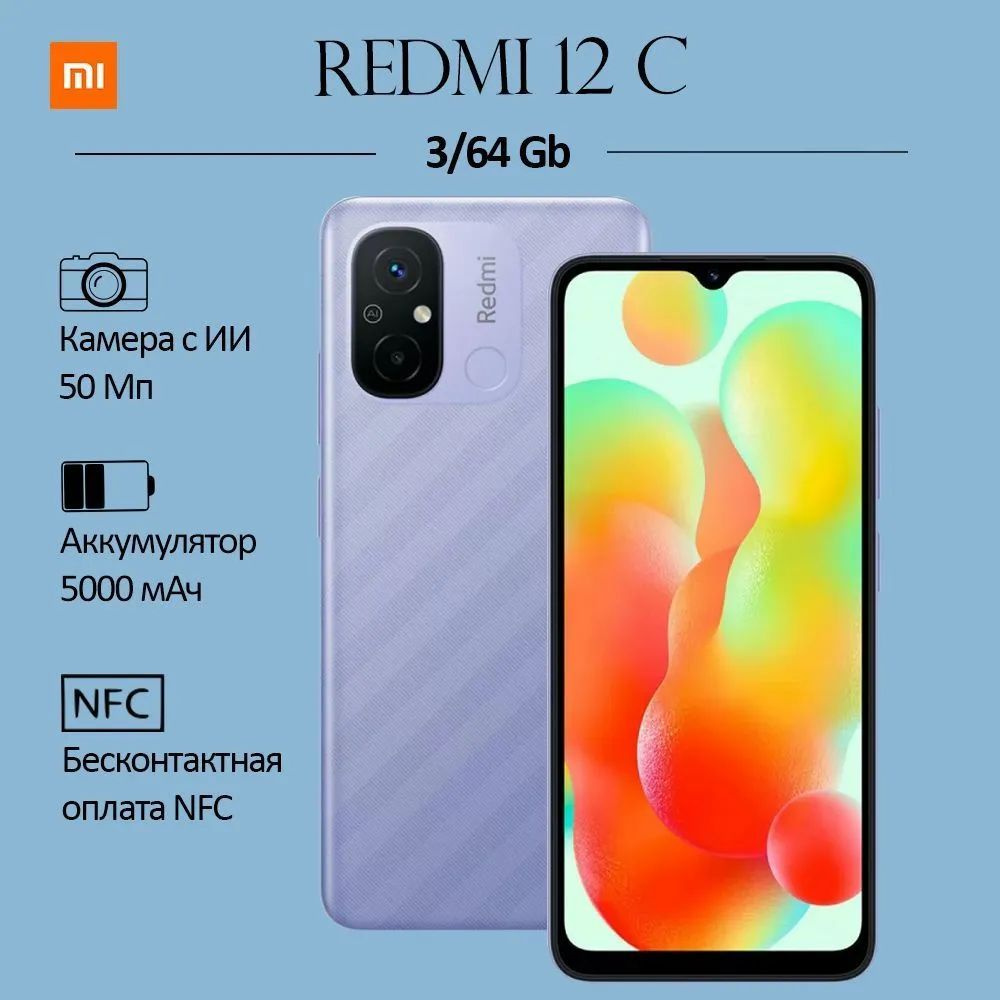 Смартфон Xiaomi Redmi 12C NFC РОСТЕСТ - купить по выгодной цене в  интернет-магазине OZON (1258854270)