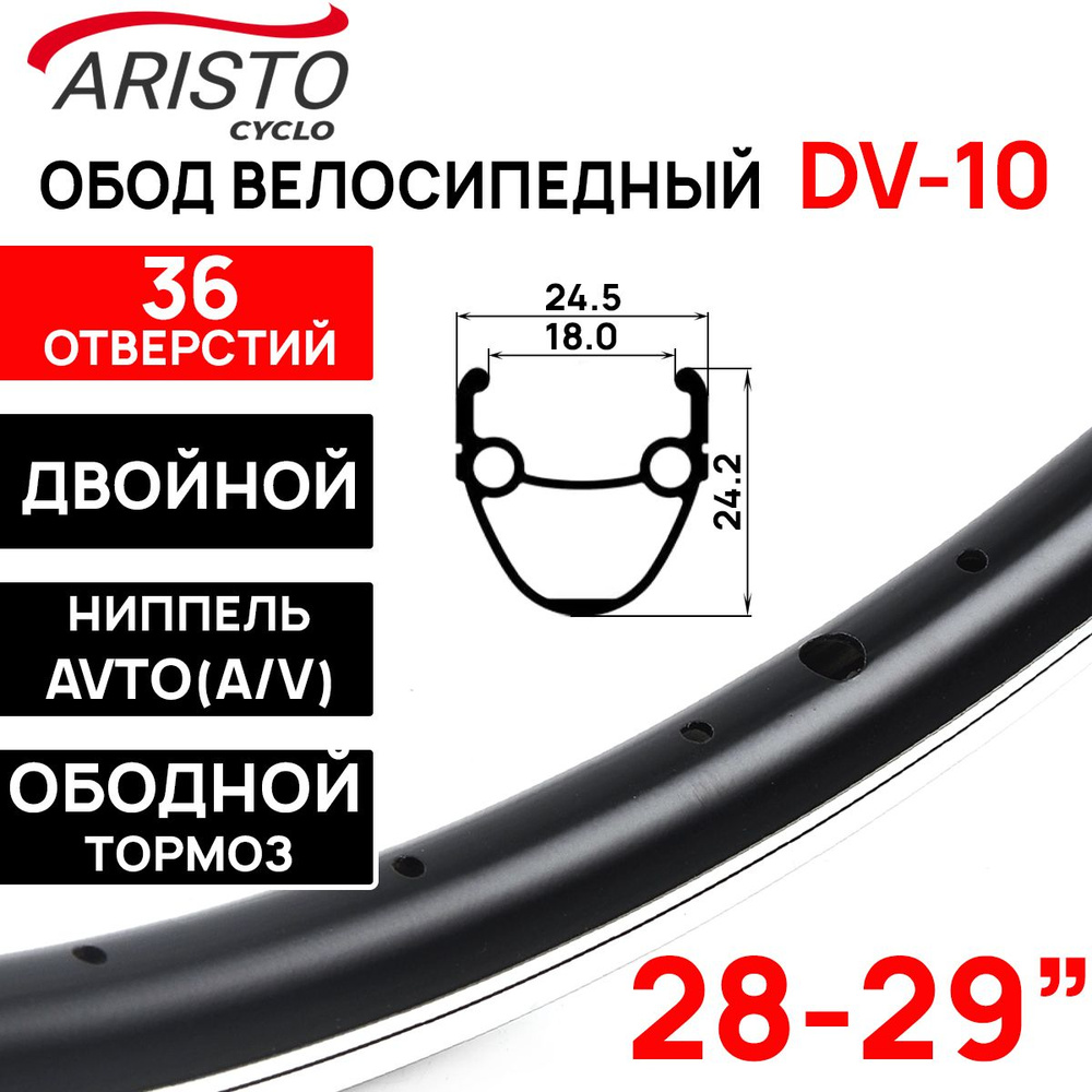 Обод ARISTO Cyclo DV10, диаметр 28-29 купить по выгодной цене в  интернет-магазине OZON (1045901032)