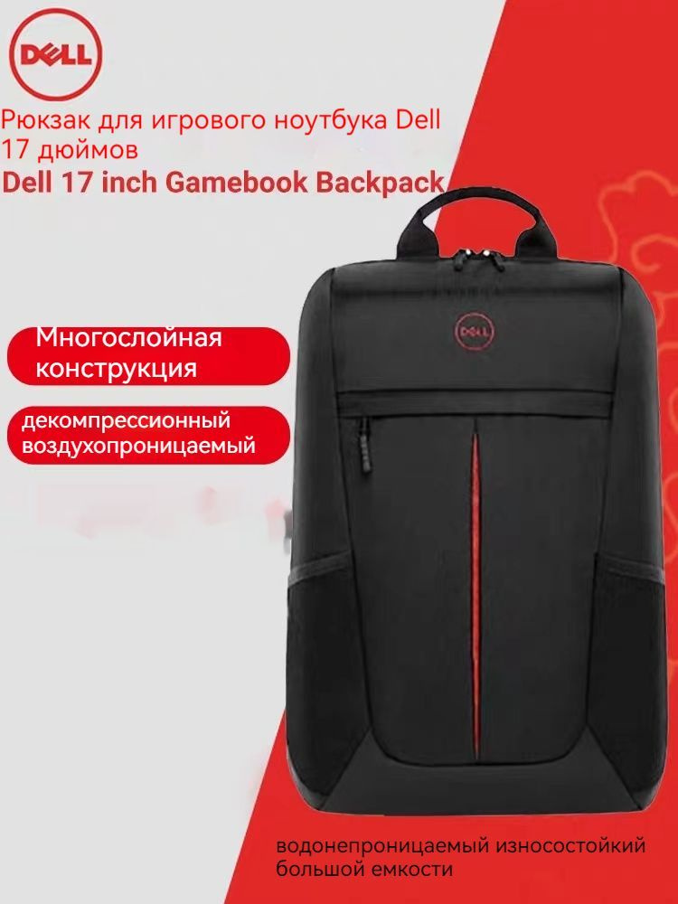 Dell Рюкзак #1