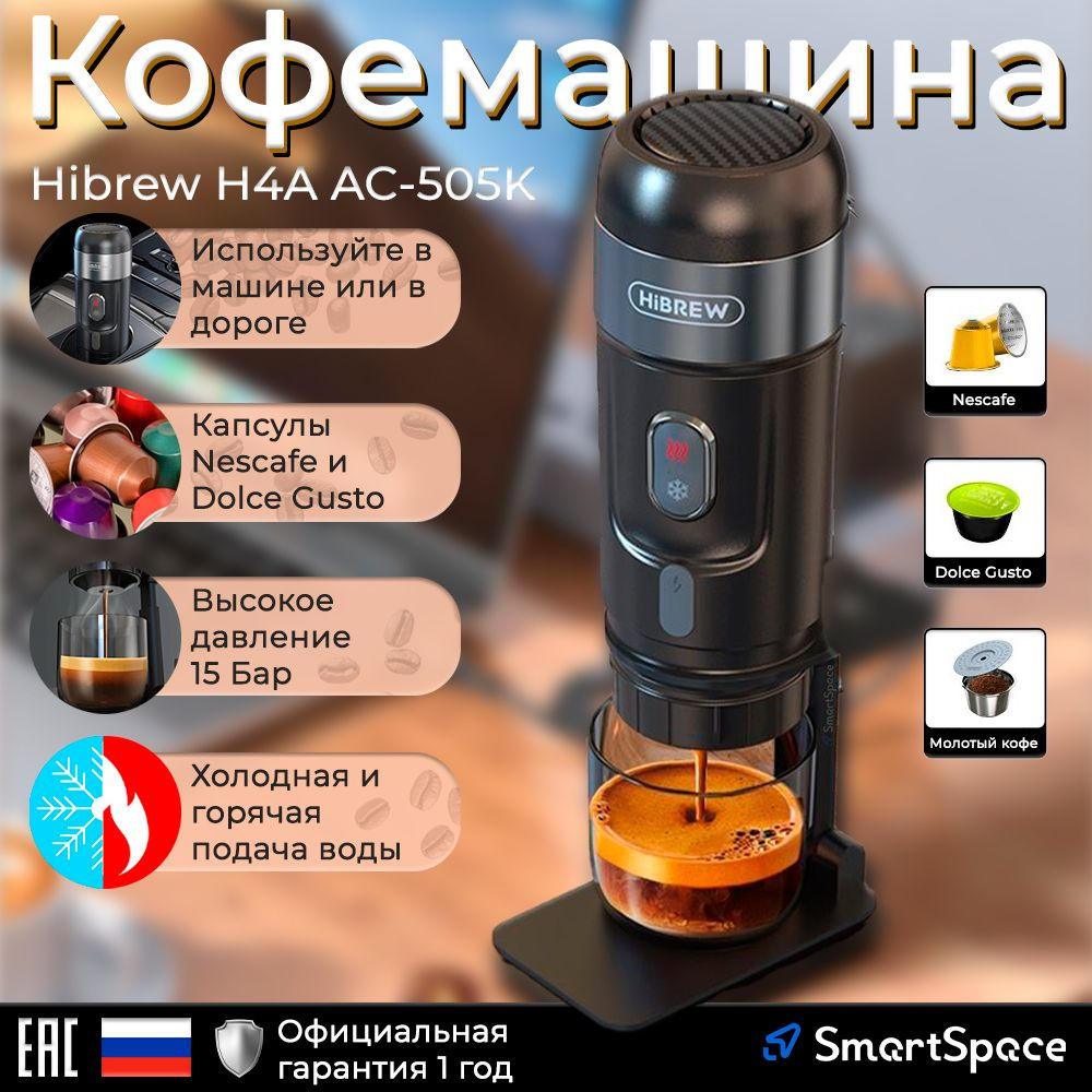 Капсульная кофемашина HiBREW H4A AC-505K, черный купить по выгодной цене в  интернет-магазине OZON (1126722024)