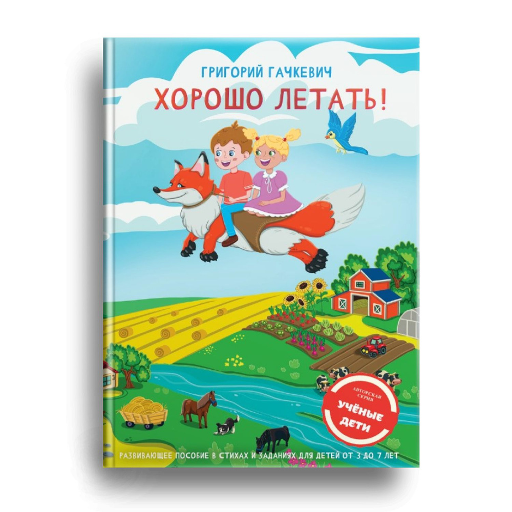 Хорошо летать! #1