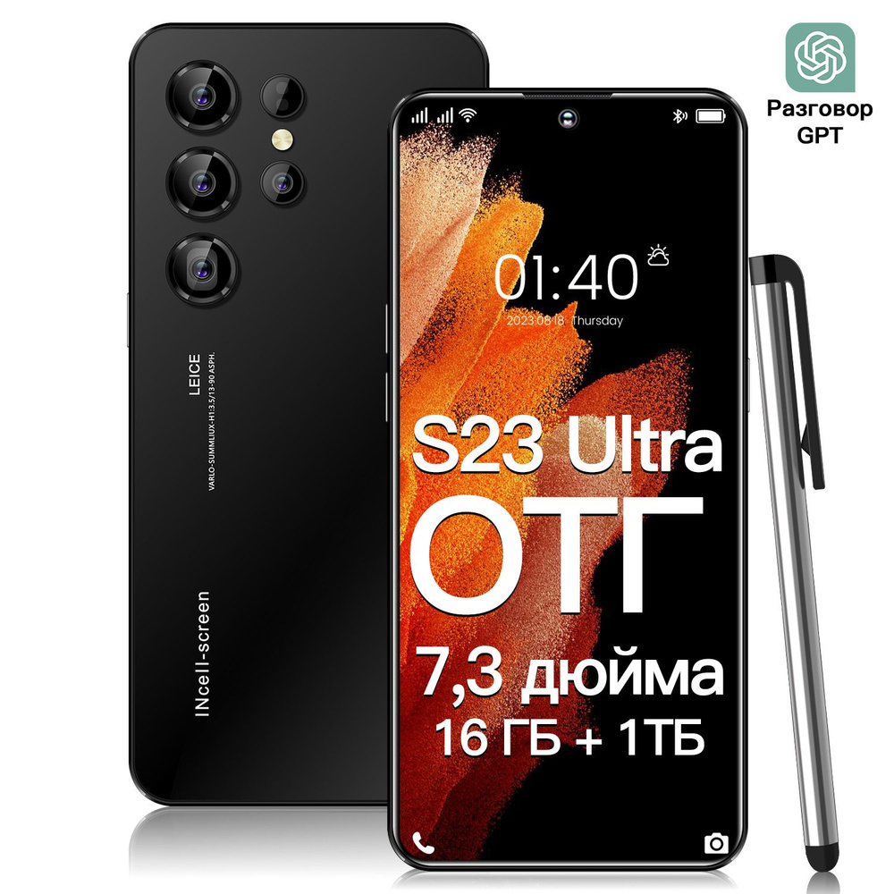 Смартфон S23 Ultra телефоны, поддерживает русский язык, Google, 5G, быструю  зарядку, глобальная версия, подарок для детей 1 ТБ, черный