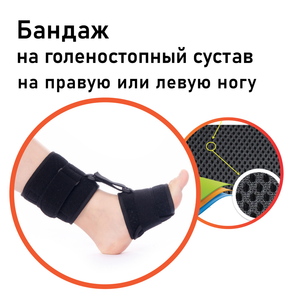 Бандаж - стоподержатель на голеностоп из двух частей, универсальный ...