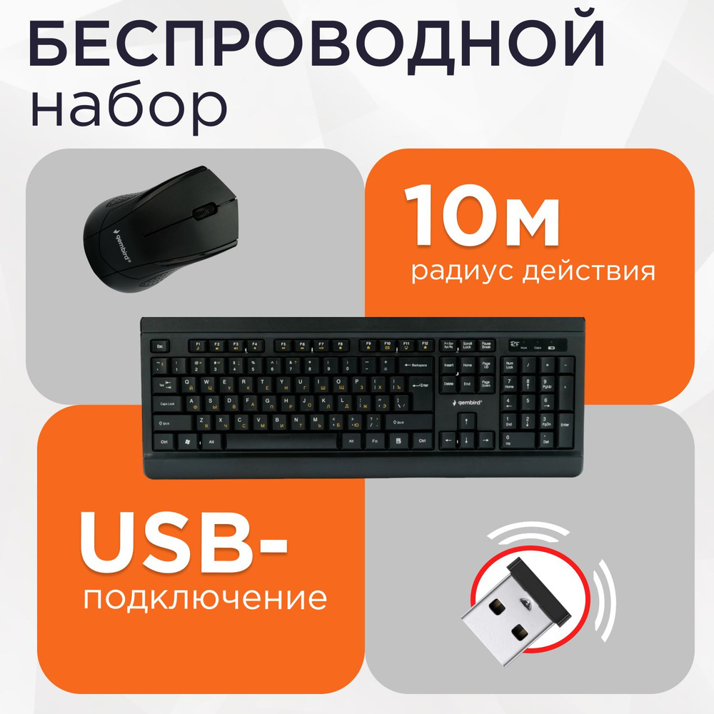 Комплект беспроводной клавиатура + мышь, 2.4 ГГц, черный, 1000 DPI, Gembird KBS-8001  #1