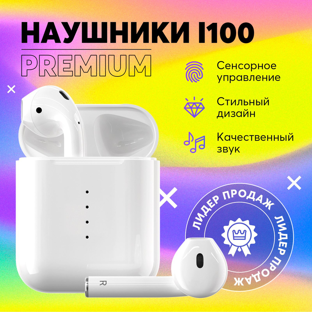 Наушники Вкладыши Sale Zone KruchininNG-000884белый_ i100 - купить по  доступным ценам в интернет-магазине OZON (259481362)