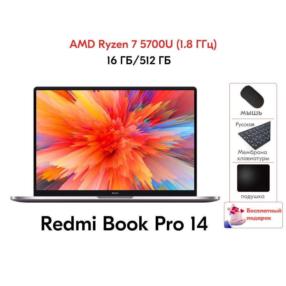Ноутбук Xiaomi Redmi Book Pro 14 R7 AMD Ryzen 7 5700U 16 ГБ 16 ГБ