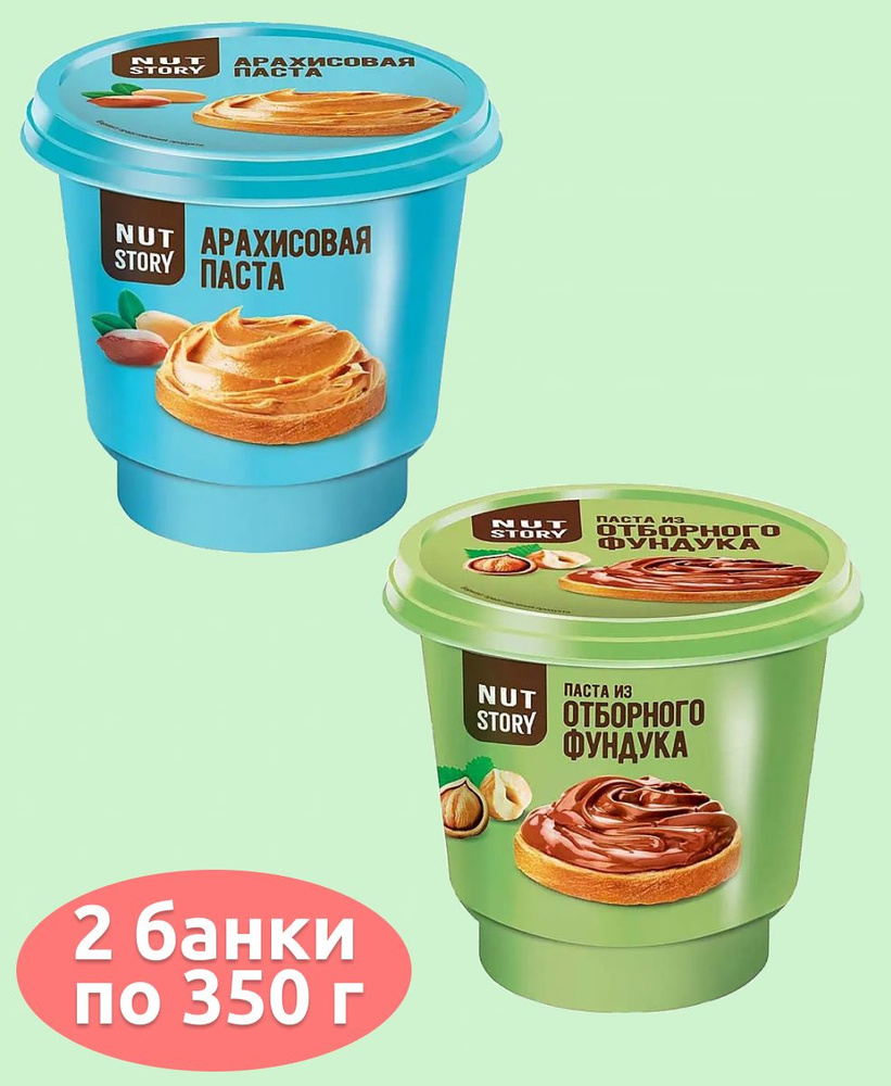 Паста ореховая Nut Story ассорти 2 вкуса KDV, 2 банки по 350 г