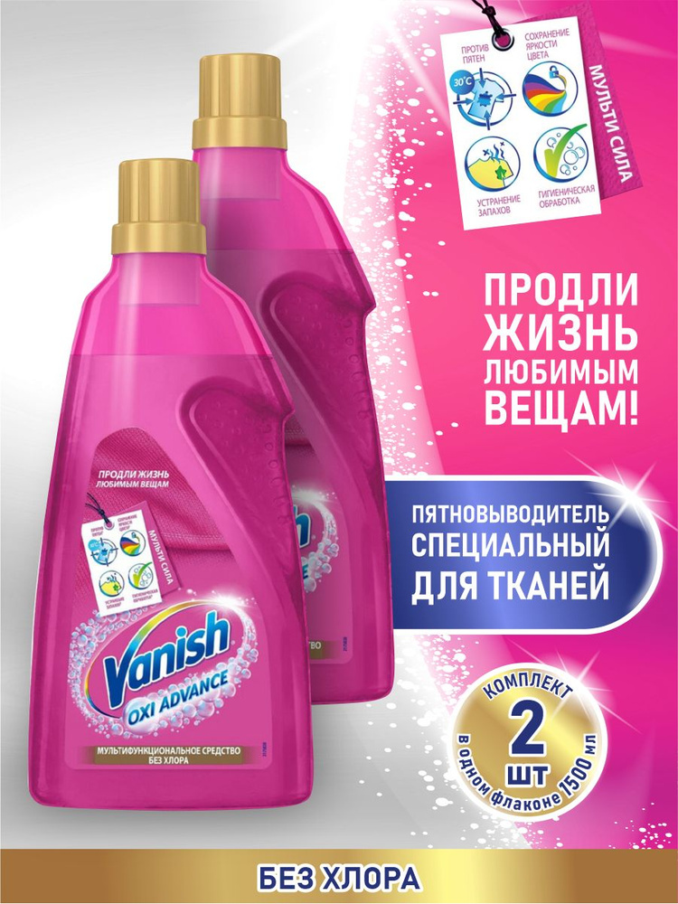 Vanish Oxi Advance Пятновыводитель для тканей 1,5 литра х 2 шт. #1