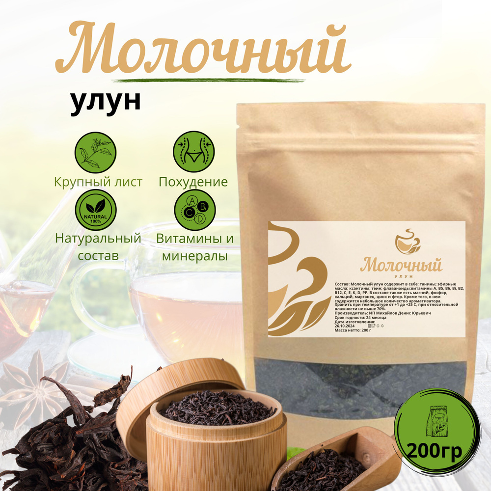 Чай Молочный Улун, Натуральный Китайский Зеленый Чай 200 гр - купить с ...