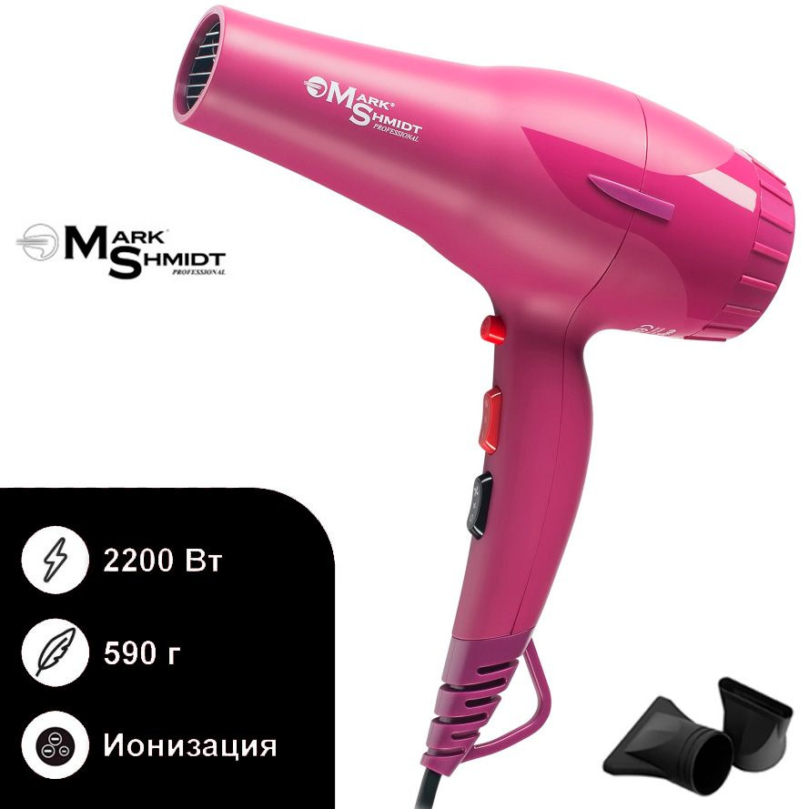 Фен для волос профессиональный Mark Shmidt 8862 Dark Magenta, 2200W