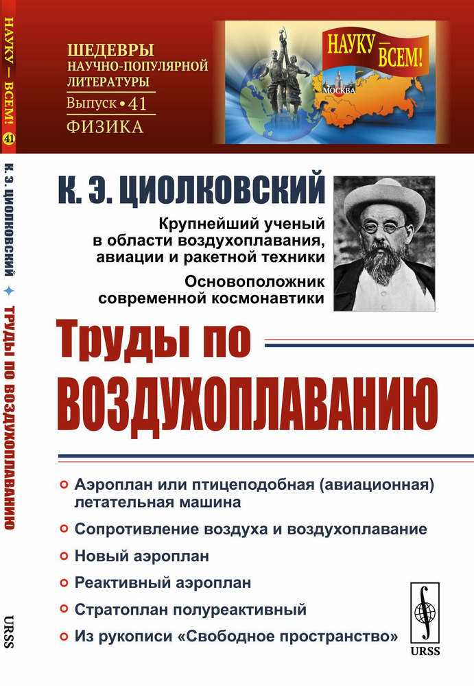 Труды по воздухоплаванию | Циолковский Константин Эдуардович  #1