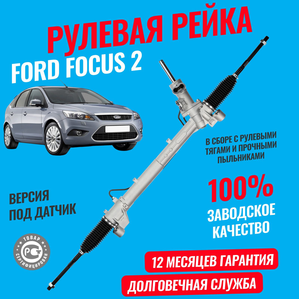 Проблемы с рулевой рейкой (с. ) - Ford Focus 2