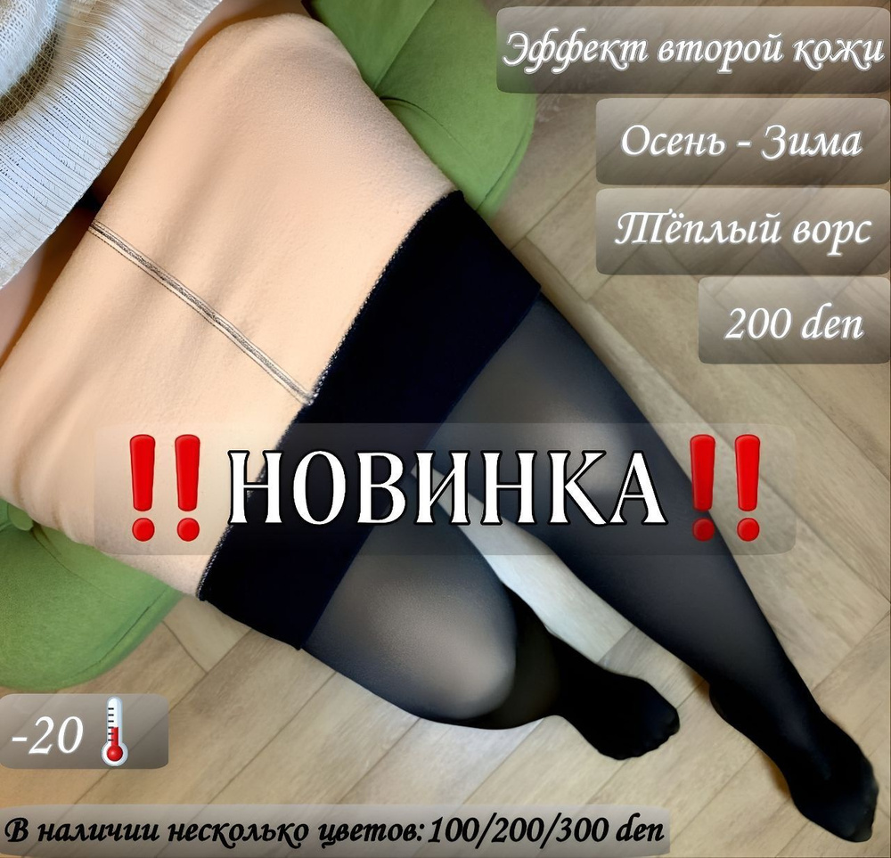 Колготки Колготки и чулки, 100 ден, 1 шт - купить с доставкой по ...