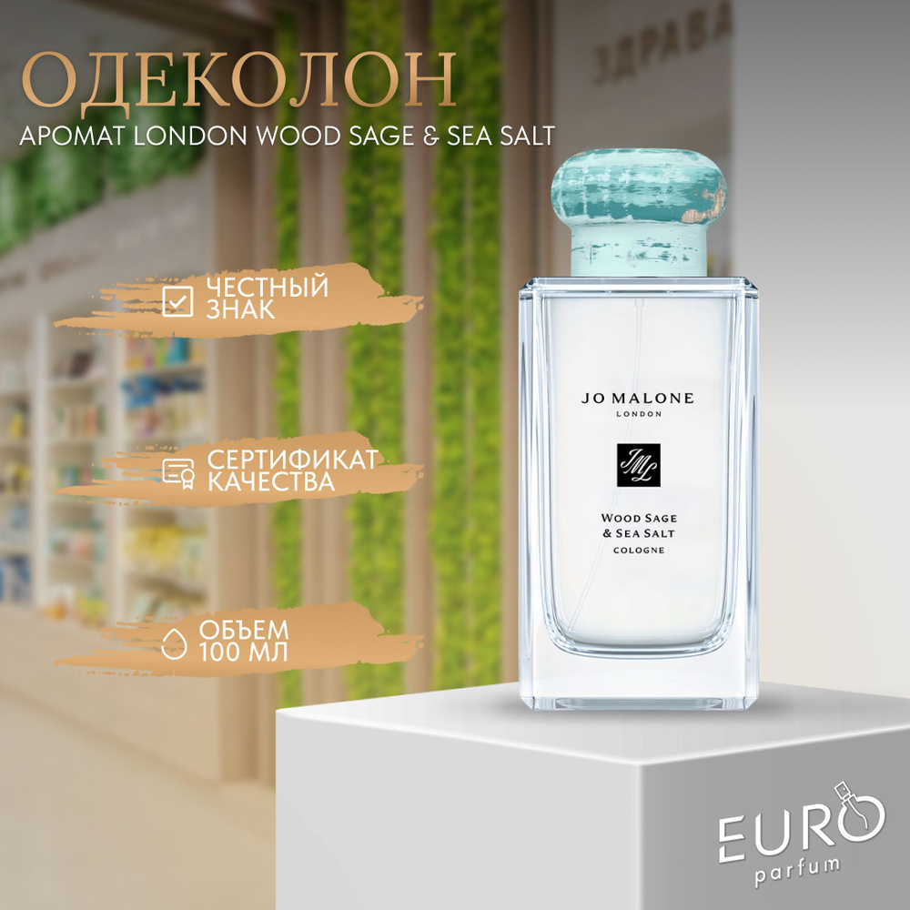 Jo Malone Wood Sage & Sea Salt limited -- объед Одеколон 100 мл ...
