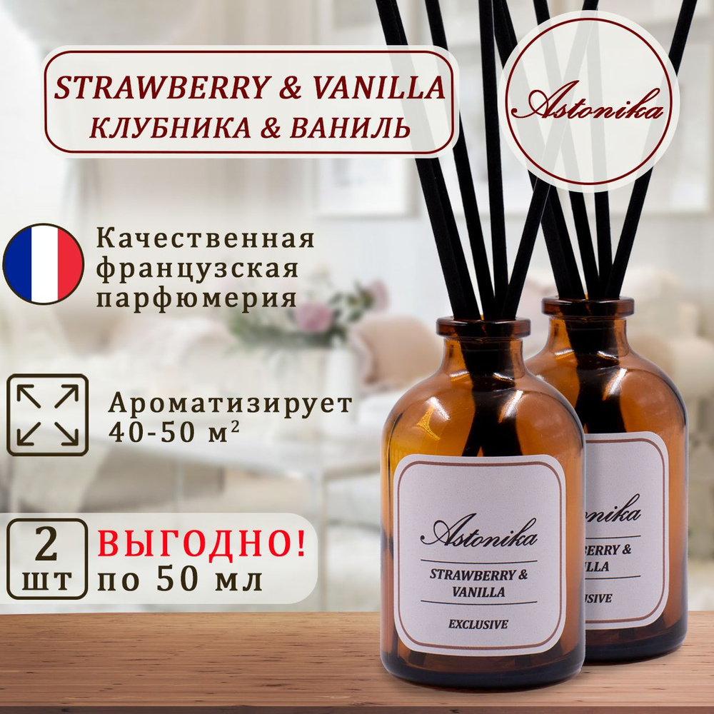 Ароматический диффузор для дома ASTONIKA / Strawberry & Vanilla / Клубника и Ваниль, ароматизатор для #1