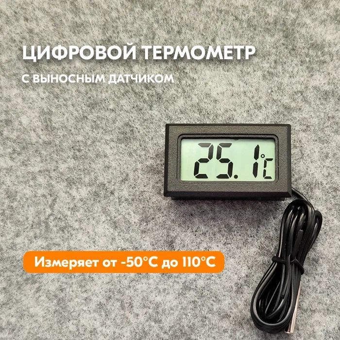 Электронные термометры с выносным датчиком