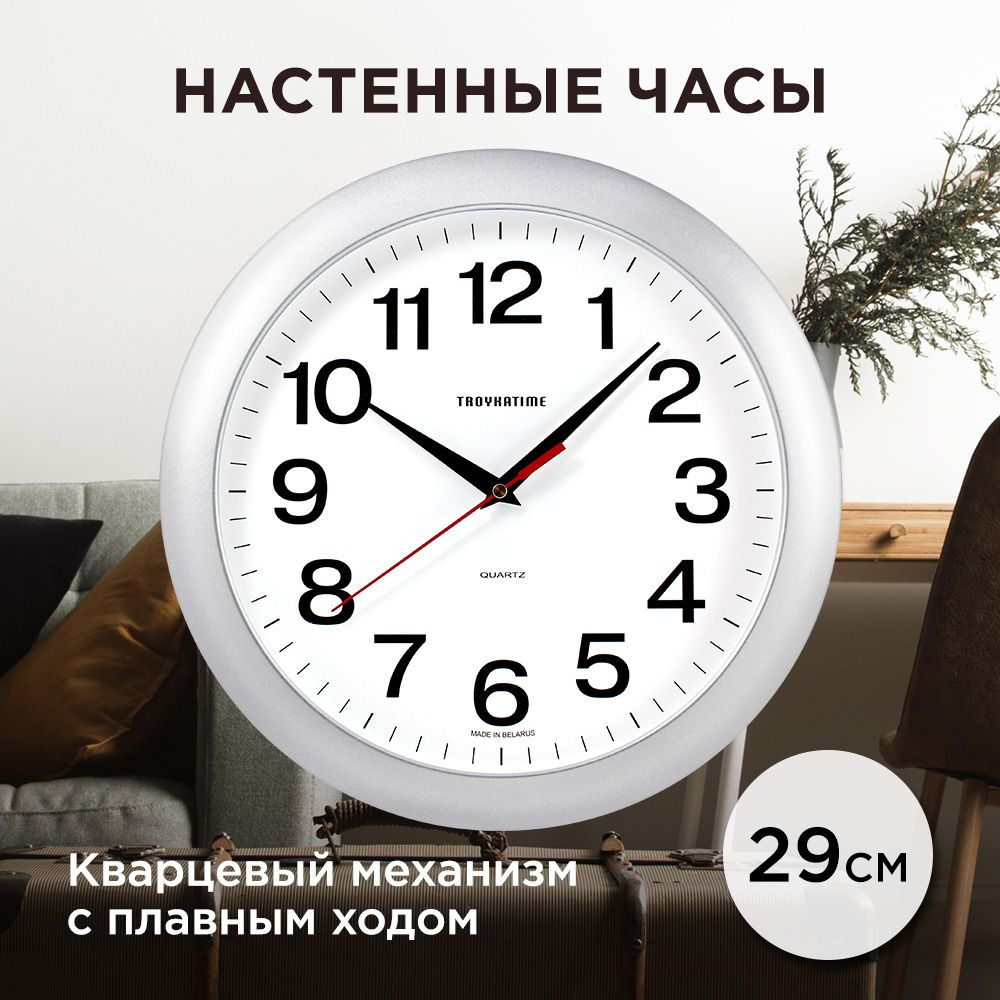 Часы настенные на кухню и гостиную TROYKATIME, крупные цифры, круглые ...